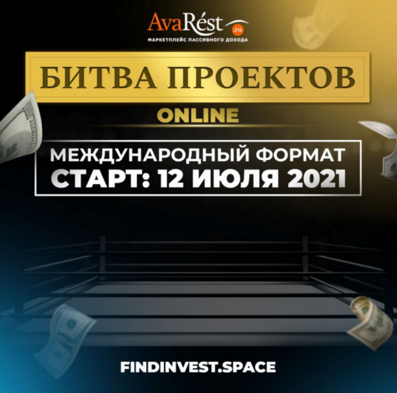 МЕЖДУНАРОДНАЯ БИТВА ПРОЕКТОВ AVAREST