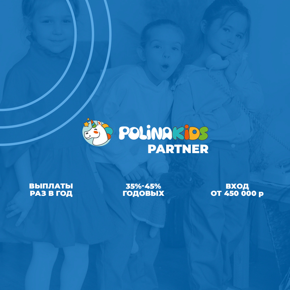 Запуск информационного сайта по целевой программе Polina Kids