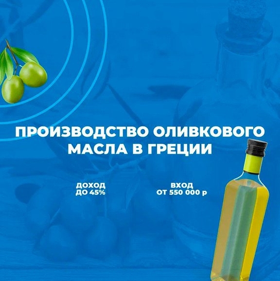 Запуск целевой программы "Производство оливкового масла в Греции".