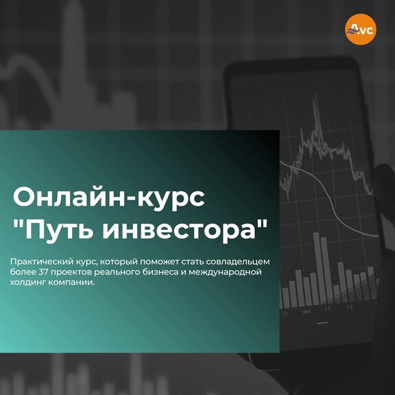 Практический он-лайн курс "Путь инвестора"