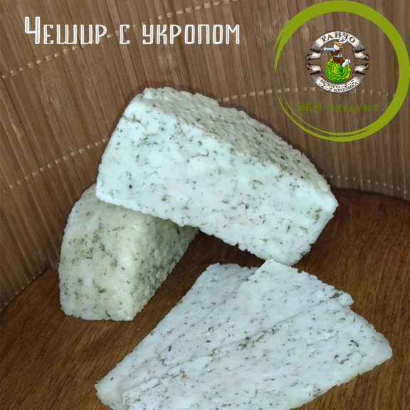 Сыр Чешир с укропом